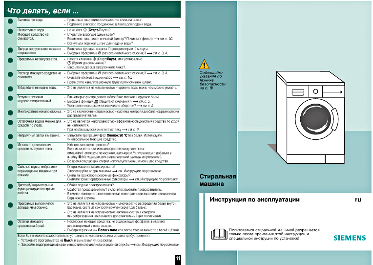 Инструкция к стиральной машинке