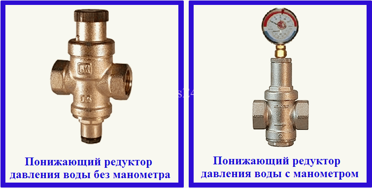 Редуктор от высокого давления воды