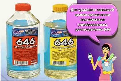 Растворитель 646