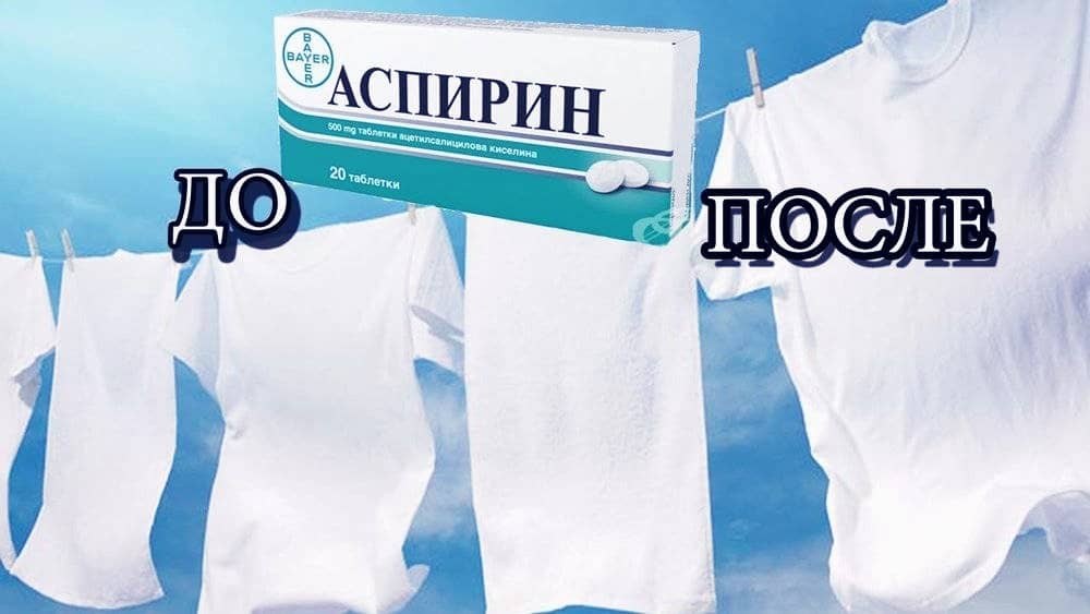 Аспирин