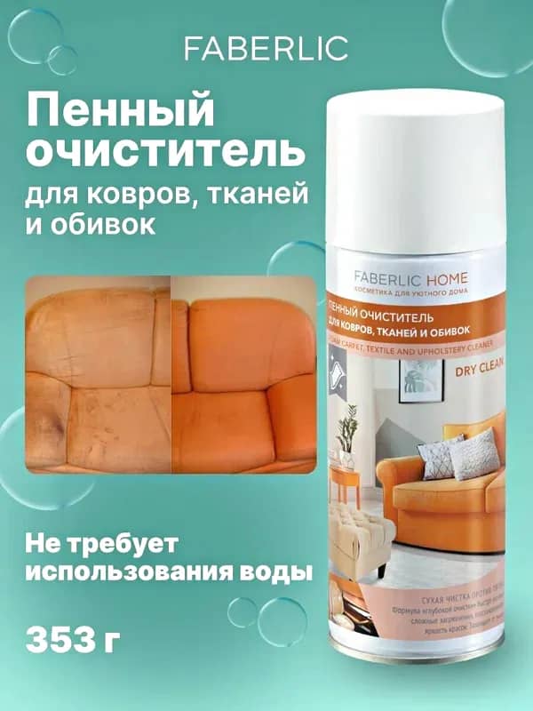 Чистка пеной